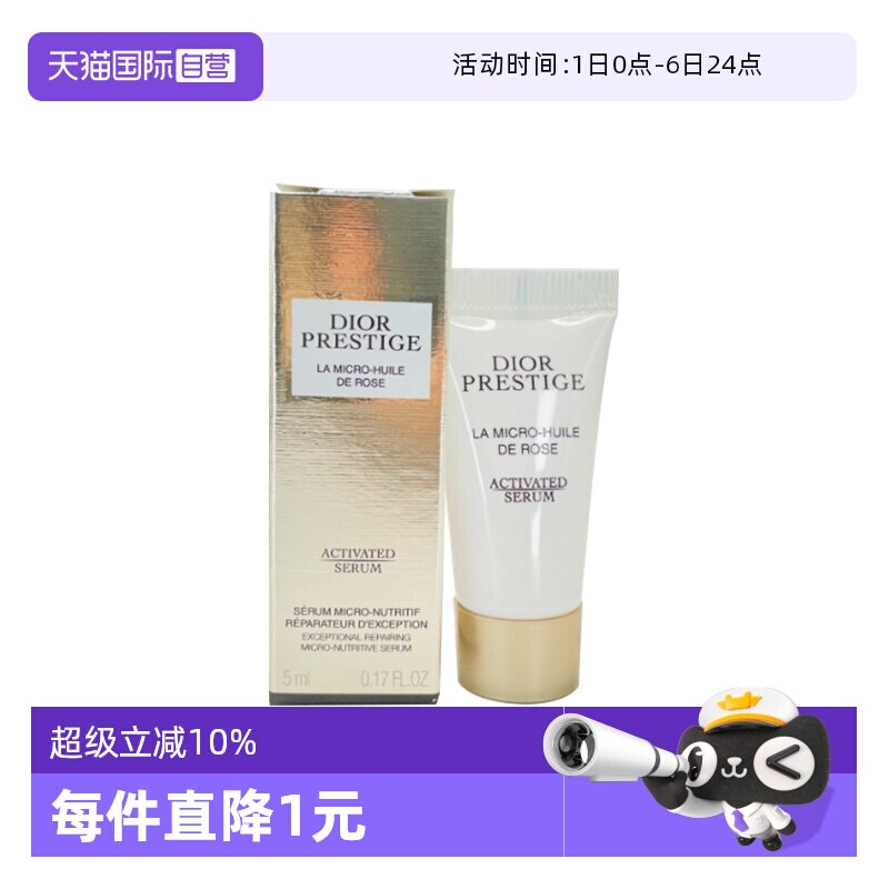 【自营】Dior/迪奥花秘瑰萃微凝珠焕活精华5ml保湿