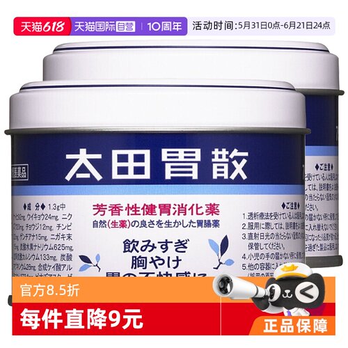 【自营】日本太田胃散腹胀健胃消化不良调理75g*2通便整肠丸胃痛