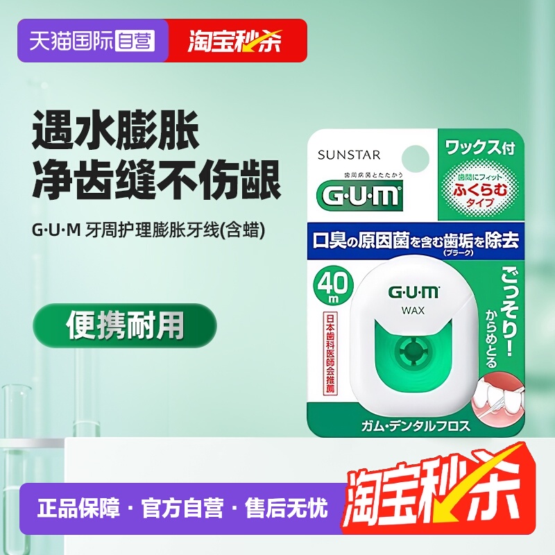 【自营】GUM康齿家牙线便携随身盒超细扁线正畸膨胀牙签线剔牙线