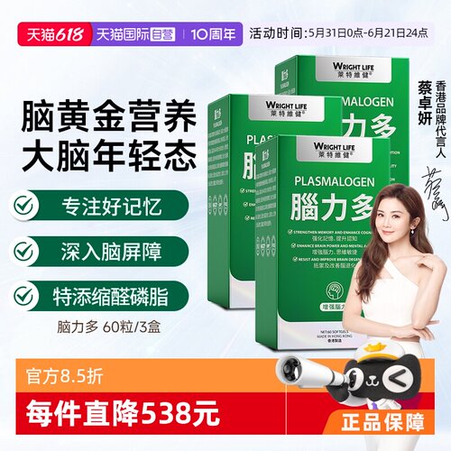 莱特维健脑力多胶囊ps神经酸60粒