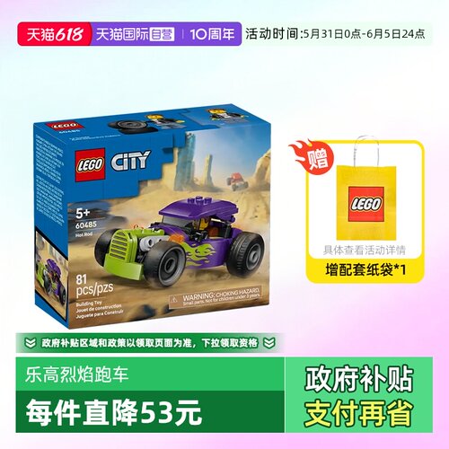 乐高积木城市60485烈焰跑车