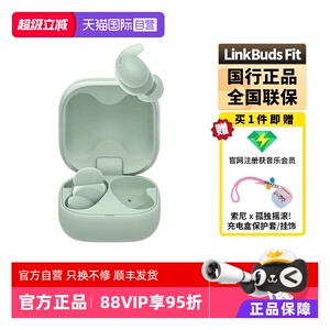 【自营】Sony/索尼LinkBudsFit无线蓝牙降噪耳机入耳式高音质国行