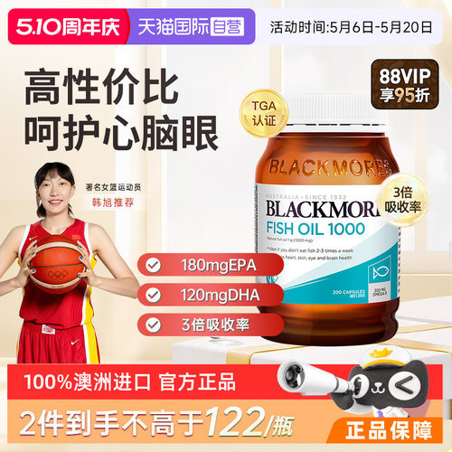 BLACKMORES深海鱼油瓶