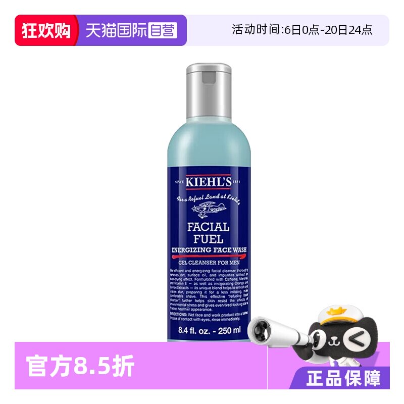 【自营】Kiehl＇s/科颜氏男士活力洁面啫喱250ml控油清爽醒肤清洁