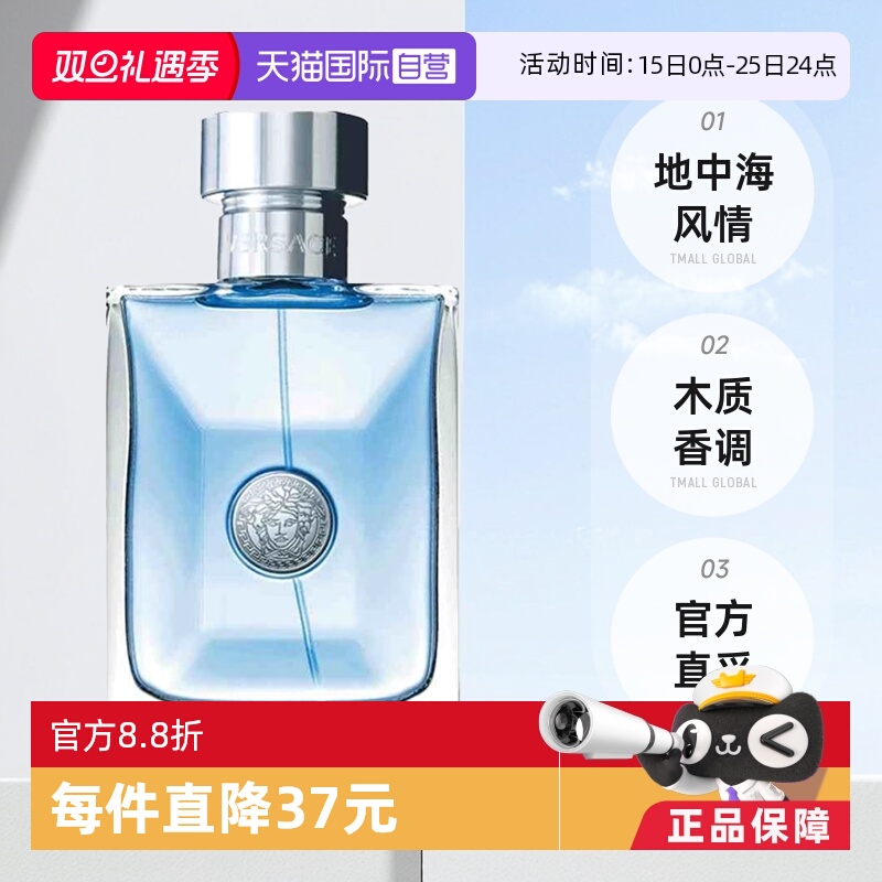 VERSACE范思哲男士木质香水