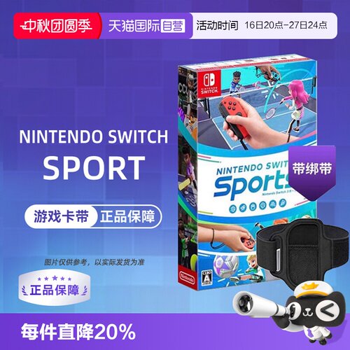 【自营】任天堂Switch游戏 NS Nintendo Switch 运动 Sports 港版中文 盒裝 香港直邮