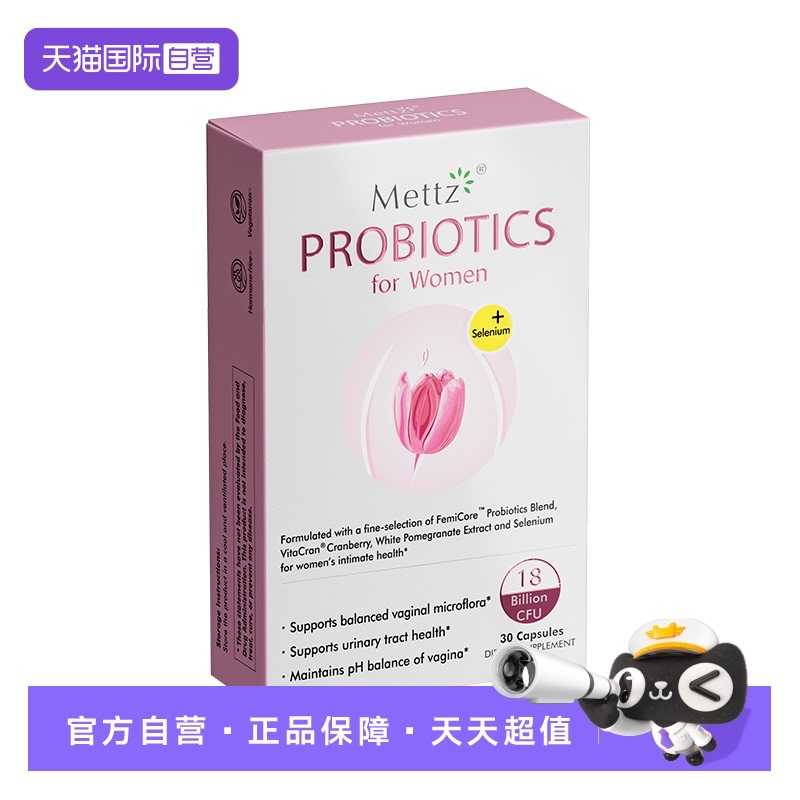 自营mettz美国杜邦专利益生菌