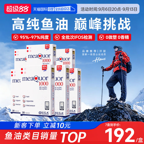 金凯撒95%高纯度深海鱼油7盒装