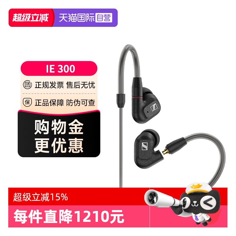【自营】森海塞尔IE300入耳式HIFI有线高音质监听耳机塞非200国行
