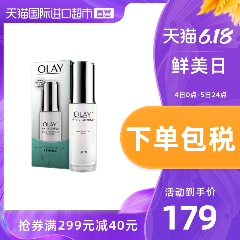 OLAY玉兰油光感小白瓶水感精华露美白烟酰胺面部精华液补水