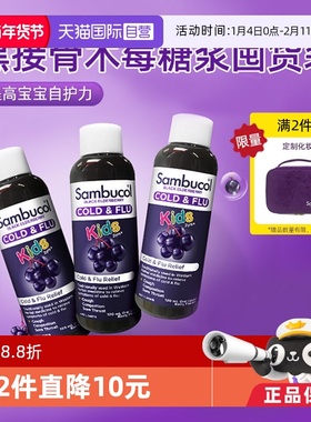 【自营】Sambucol善倍康儿童免疫力糖浆黑接骨木莓VC补锌120ml*3