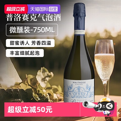 【自营】Waitrose意大利原装进口DOC产区天然香气泡起泡槟酒750ml