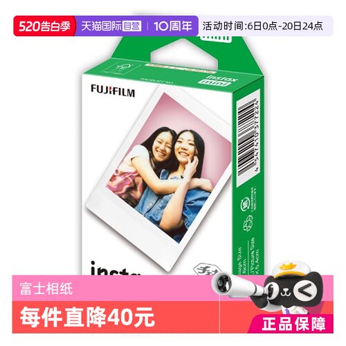 【自营】Fujifilm/富士拍立得mini7+/8/9/11/25/40/90 /12 10张白边 mini系列通用 适配mini12 拍立得相纸