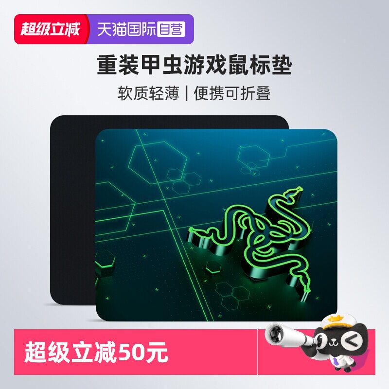 【自营】Razer雷蛇重装甲虫移动潜行版笔记本电脑办公游戏鼠标垫