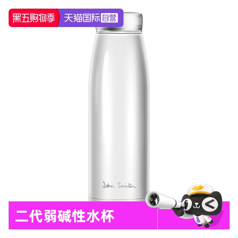 美国JohnSmith水杯天然弱碱