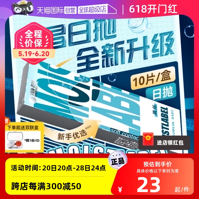 【自营】海昌30片日抛近视隐形眼镜亮烁盒一次性透明片水润舒适10 隐形眼镜/护理液 国际隐形眼镜 原图主图