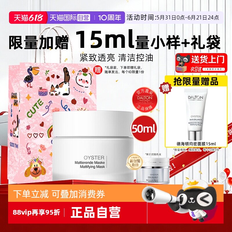 【自营】Dalton德海顿肌肤均密面膜牡蛎面膜祛痘紧致抗皱修护滋养