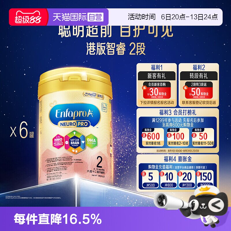 【自营】美赞臣港版A+智睿HMO婴幼儿奶粉2段（6-12月）900g*6罐