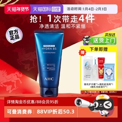 【自营】AHC B5玻尿酸洗面奶温和清洁保湿氨基酸洁面乳泡沫洗脸奶