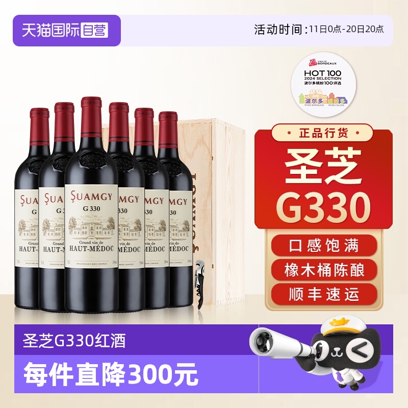 【自营】圣芝G330中级庄红酒上梅多克赤霞珠进口干红葡萄酒整箱装