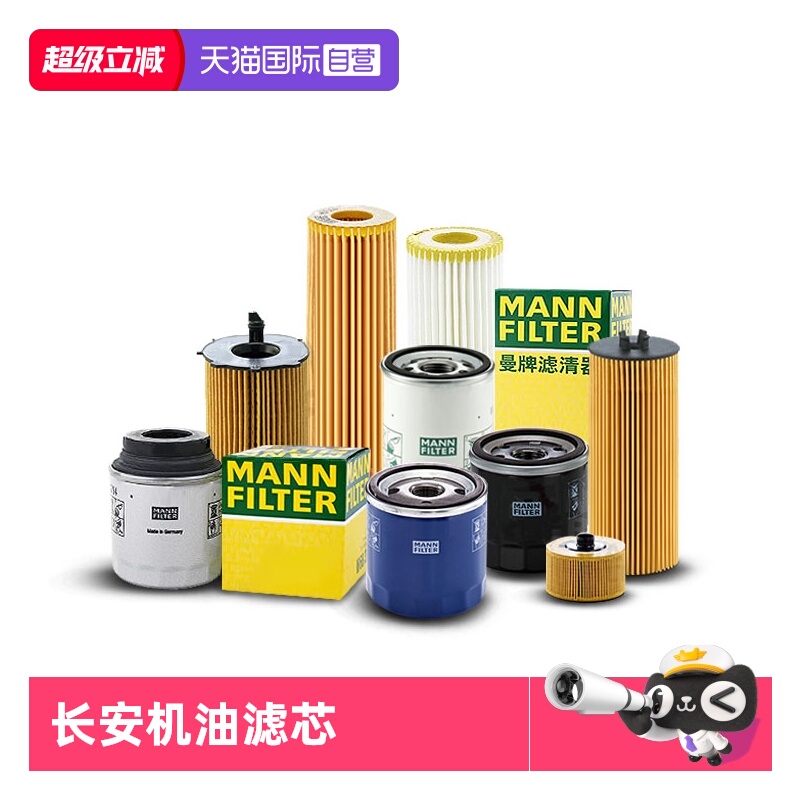 曼牌长安机油滤芯过滤机油杂质