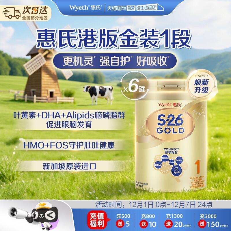 【自营】惠氏S26港版金装1段婴幼儿奶粉新加坡进口正品850g *6罐