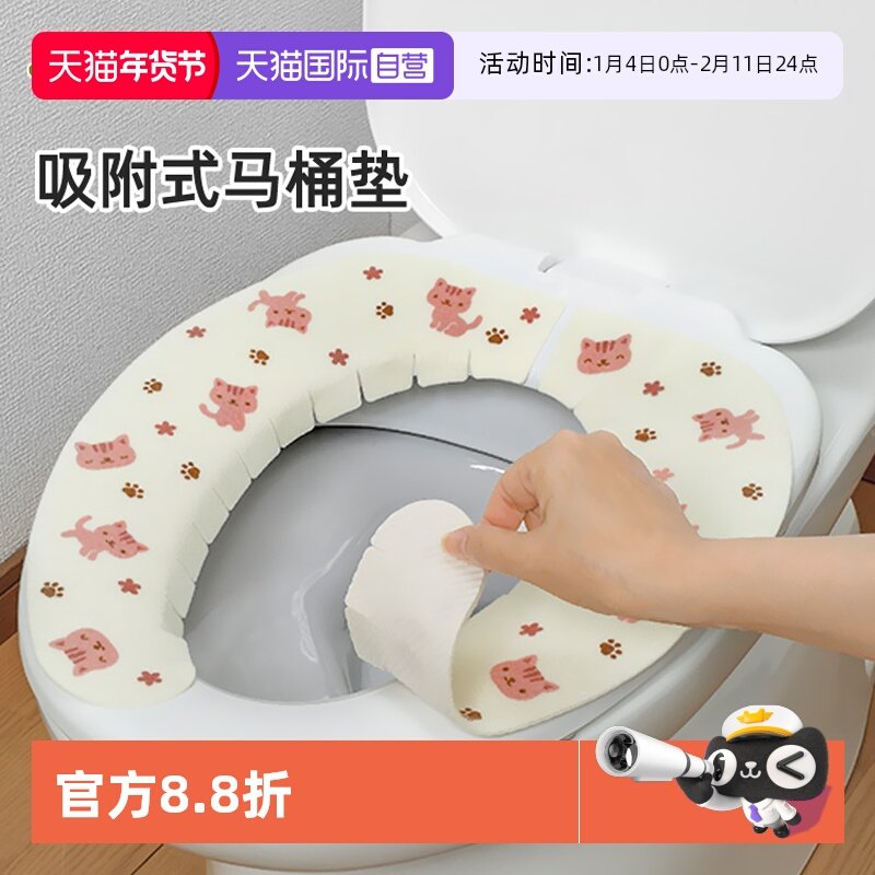 【自营】日本进口马桶坐垫套四季通用家用厕所可水洗粘贴式坐便贴