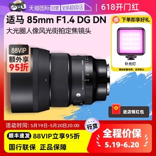 F1.4 自营 适马85mm DN全画幅人像风景微单反相机镜头851.4