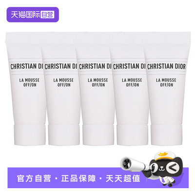 【自营】Dior/迪奥净澈舒缓泡沫洁面乳5ml*5洗面奶清洁