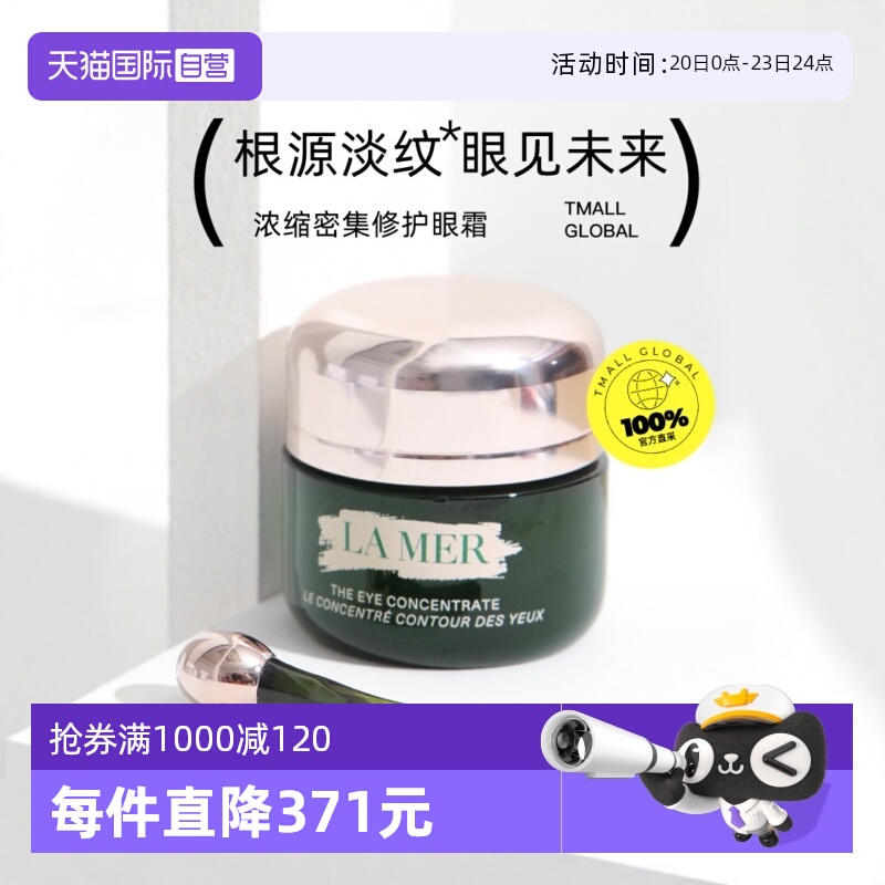 淡化细纹修护眼霜海蓝之谜