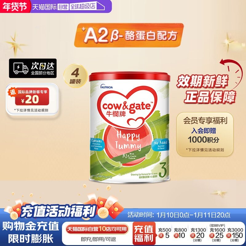 【自营】Cow&Gate牛栏牌A2 &beta;-酪蛋白奶粉3段 1岁起900g4罐装