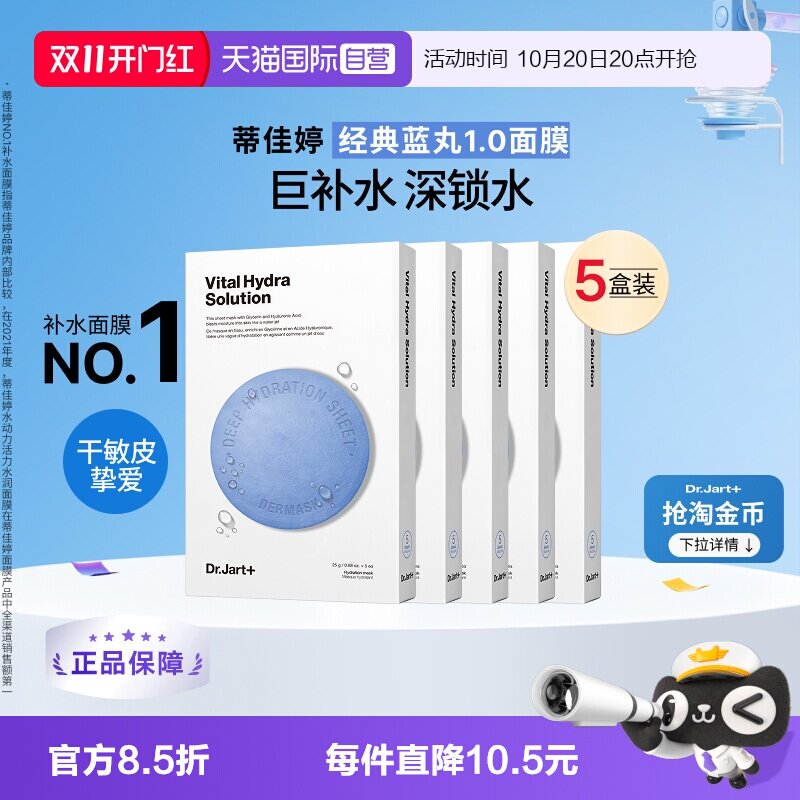 【自营】【下拉享淘金币优惠】蒂佳婷蓝药丸1.0面膜补水保湿25片