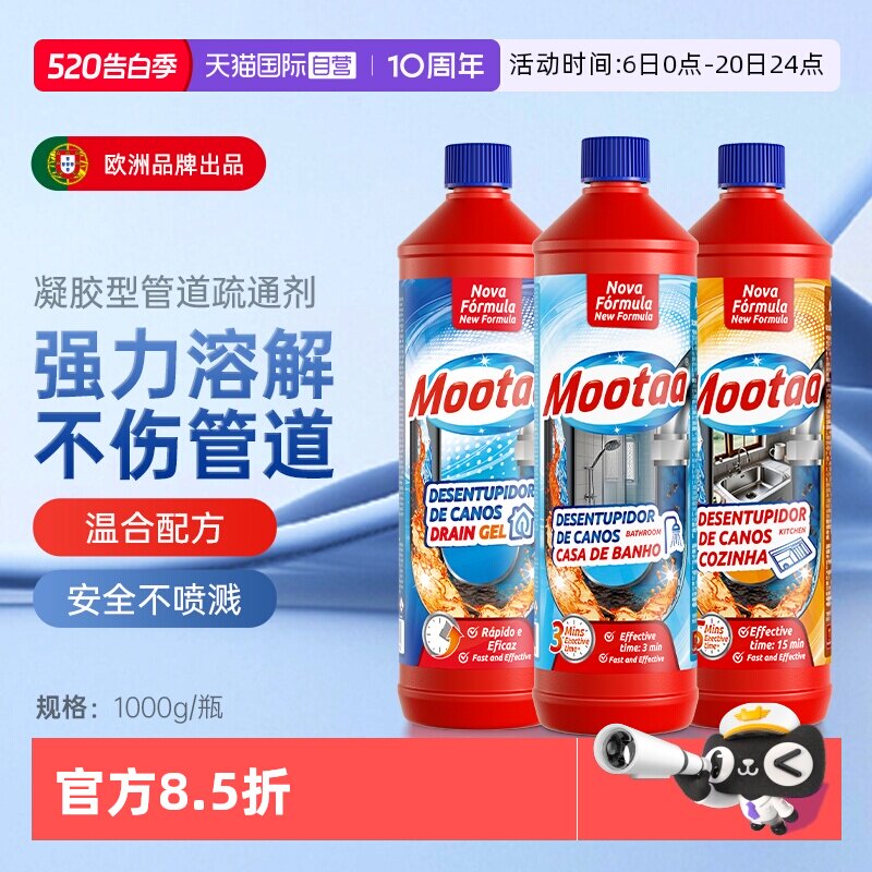 【自营】Mootaa3瓶装管道下水道强力溶解堵塞厨房厕所浴室疏通剂
