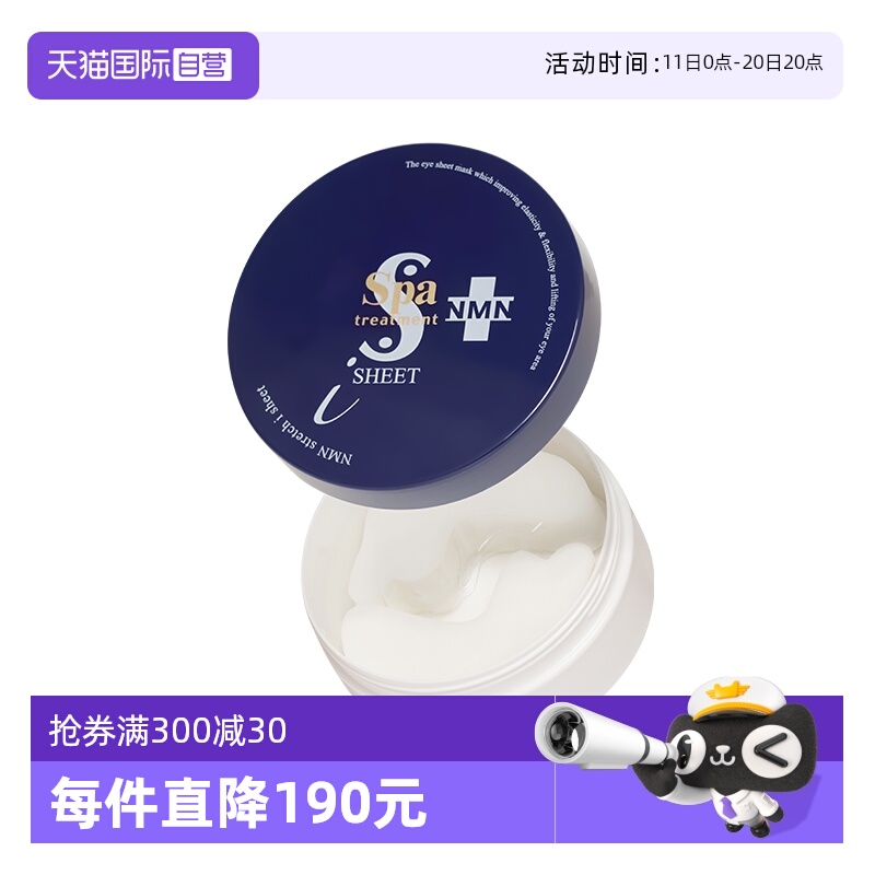 【自营】spa蛇毒蓝眼膜60枚 深层淡纹熟龄肌紧塑眼周保湿抗初老