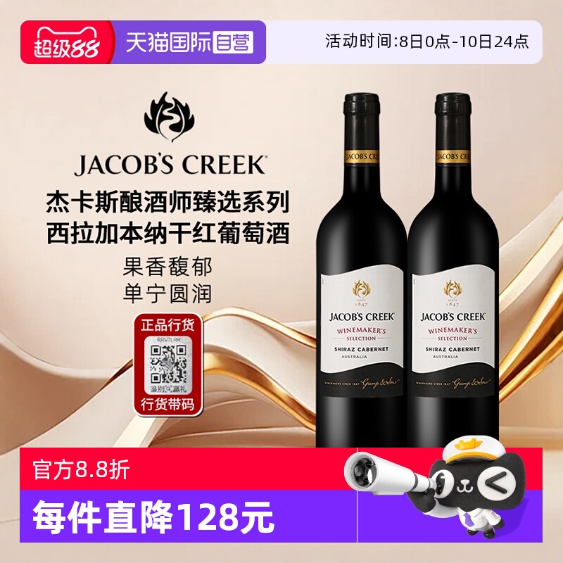 【自营】正品行货 杰卡斯酿酒师臻选系列梅洛红葡萄酒750ml*2进口
