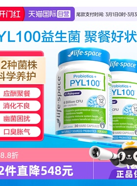 【自营】澳洲进口lifespace PYL100养胃益生菌胶囊30粒*2瓶