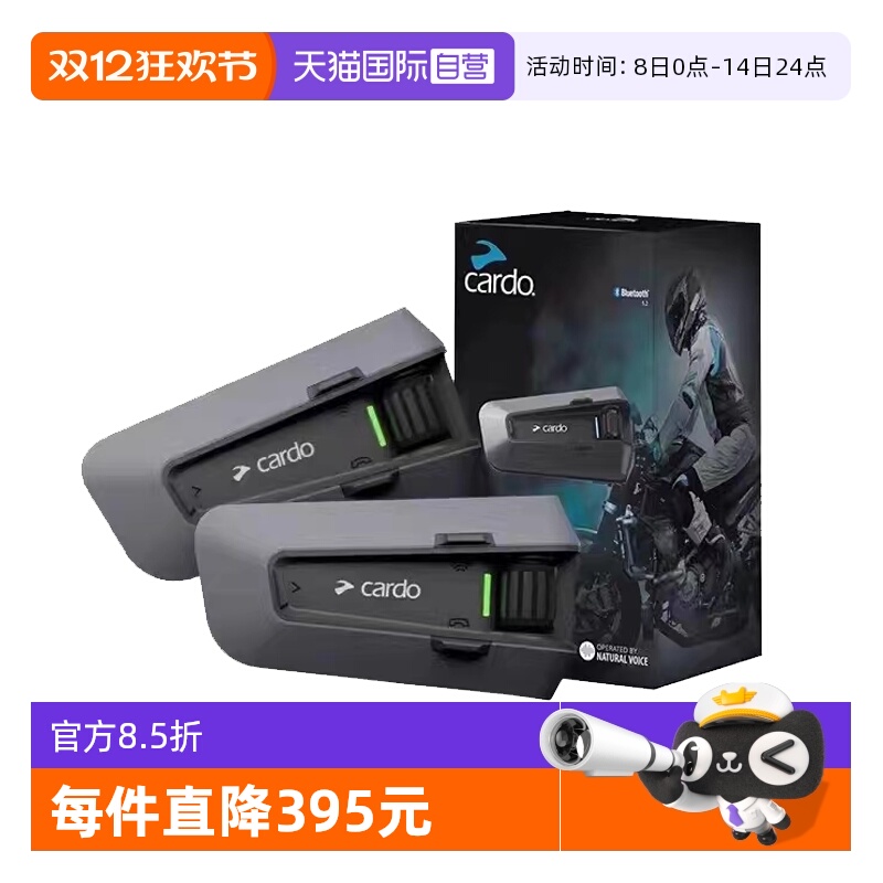 【自营】Cardo头盔蓝牙耳机二代卡多蓝牙耳机DMC技术JBL音质磁吸