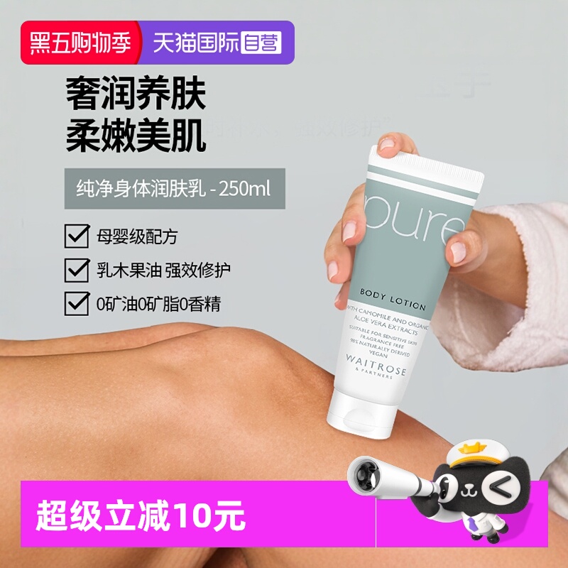 waitrose纯净无香身体乳清爽不腻