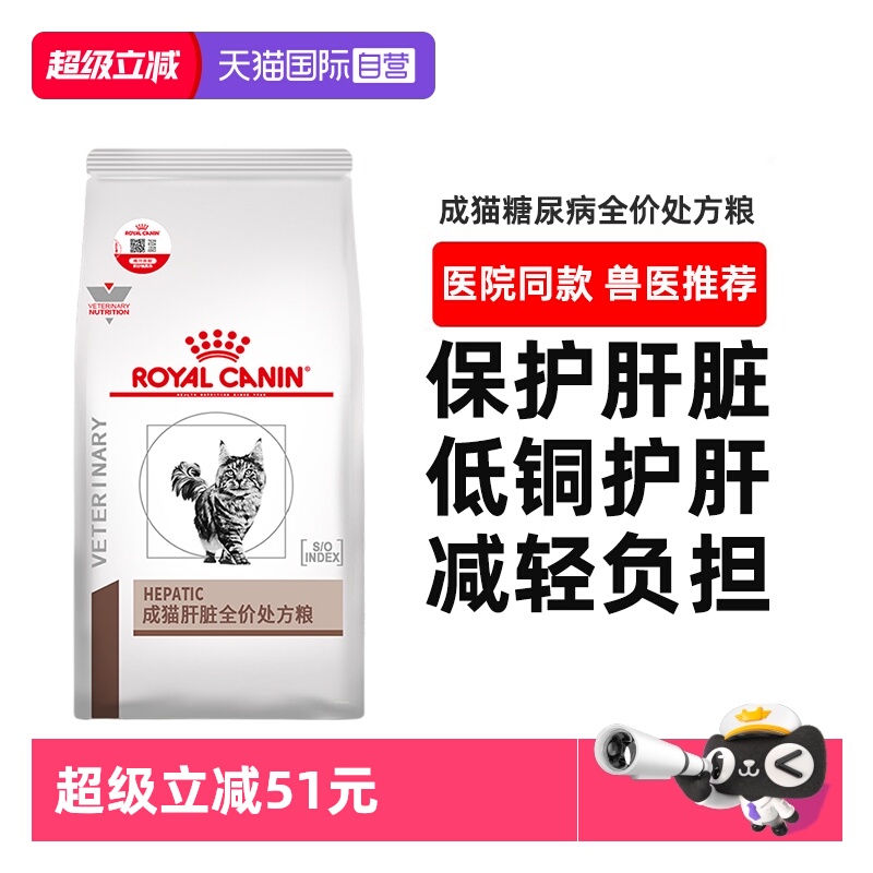 【自营】皇家成猫肝脏全价处方粮HF26猫肝炎肝损伤处方护肝猫粮