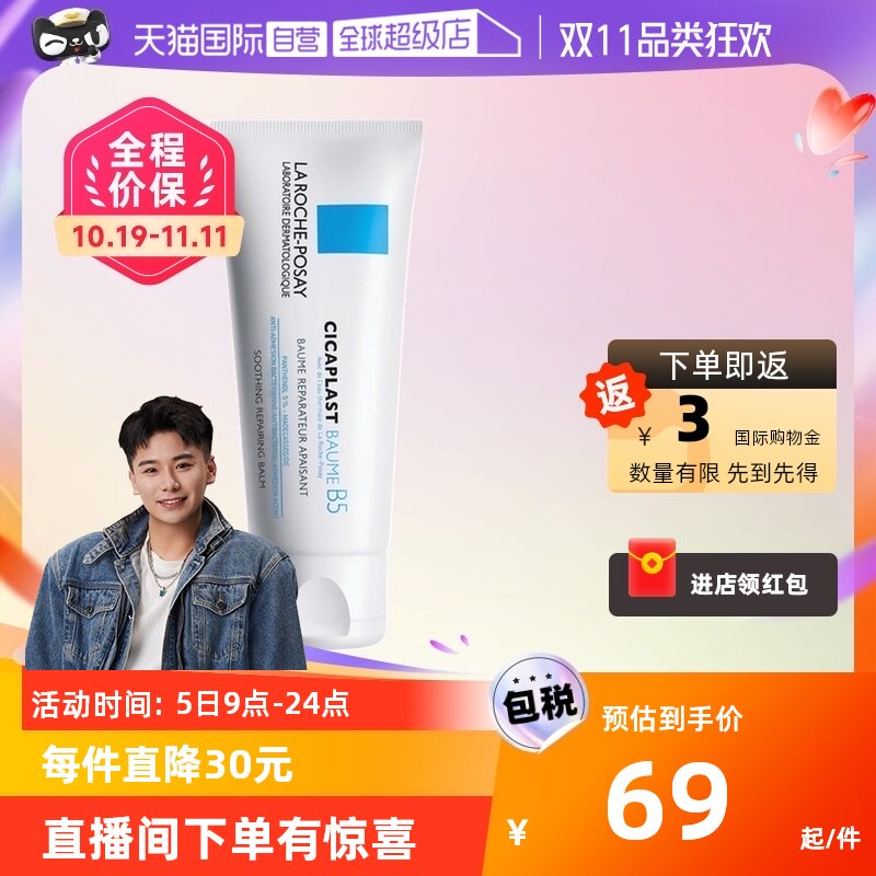 【自营】理肤泉B5修复霜40ml/100ml干皮敏感面霜保湿祛痘印积雪草属于什么档次？