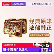 马来西亚进口速溶咖啡粉旧街场三合一白咖啡