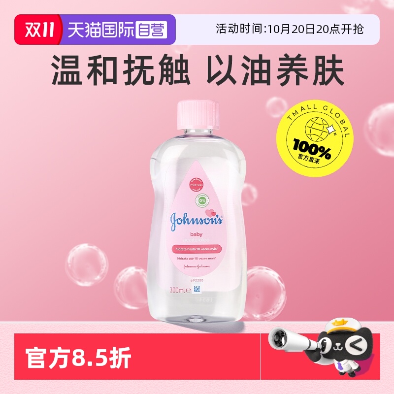【自营】强生婴儿油润肤油特价