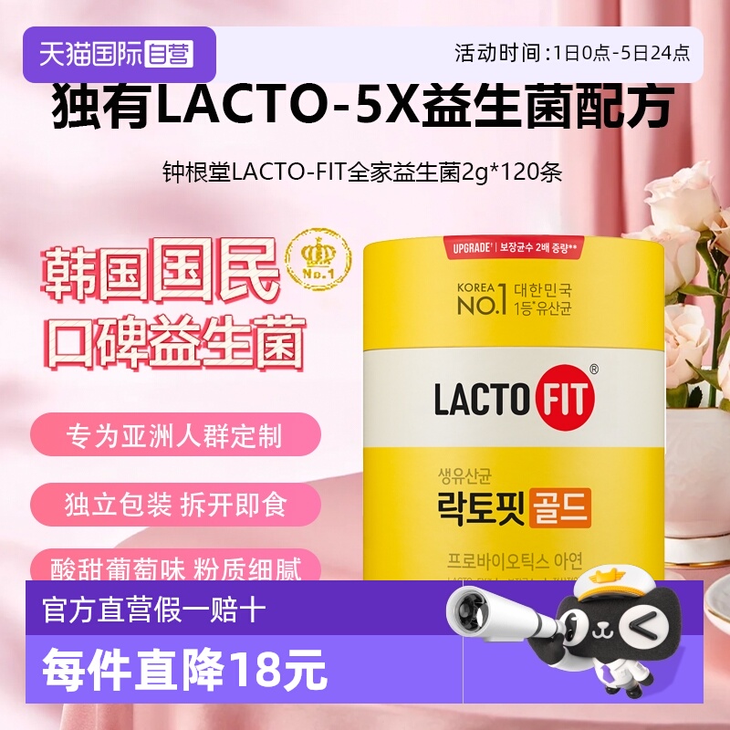 钟根堂LACT-FIT全家益生菌120条