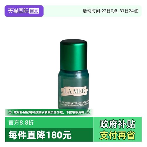 【自营】LA MER/海蓝之谜平衡修护精萃水15ml 保湿、