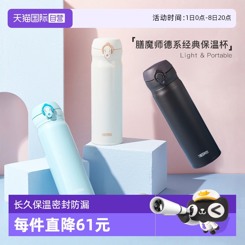 膳魔师便携简约保温杯女生水杯