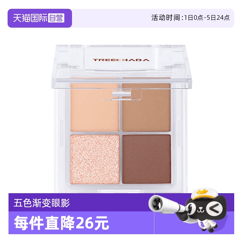 TREECHADA四色大地色彩妆修容