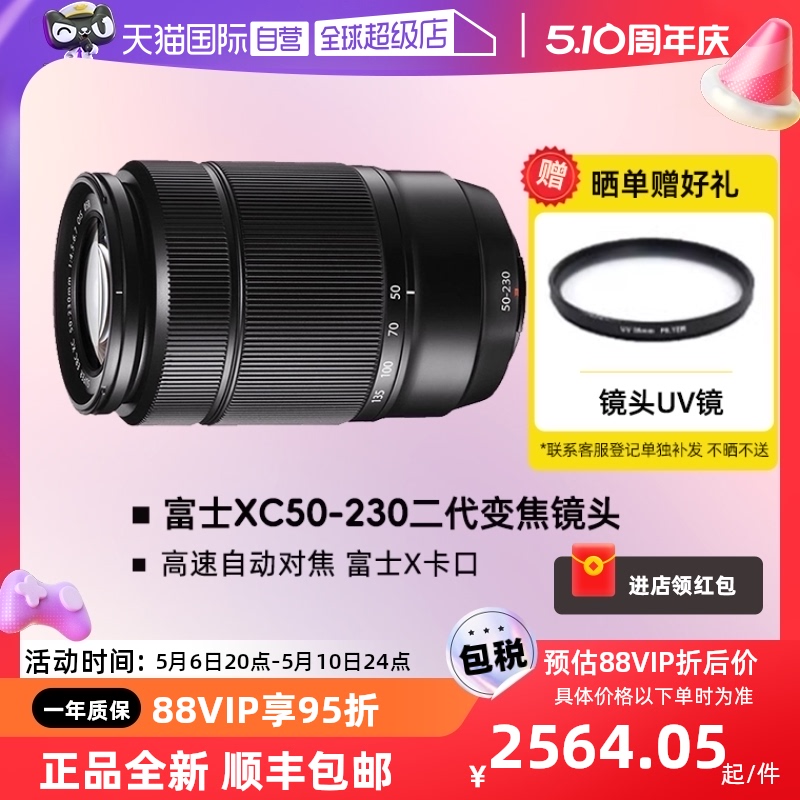 【自营】富士XC50-230mm F4.5-6.7 OIS II 二代远摄长焦变焦镜头 数码相机/单反相机/摄像机 单反镜头 原图主图