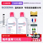 贝德玛贝德玛卸妆水500ml Bioderma 2敏感肌温和清洁眼唇 自营