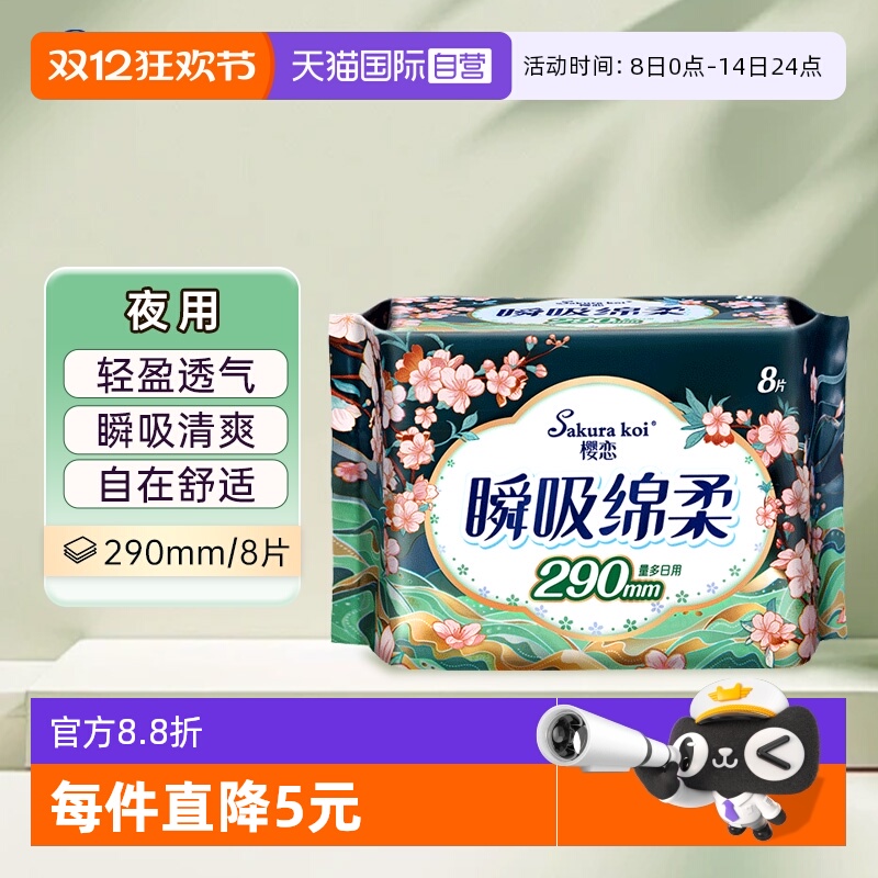 恩芝云柔感夜用29cm*8p