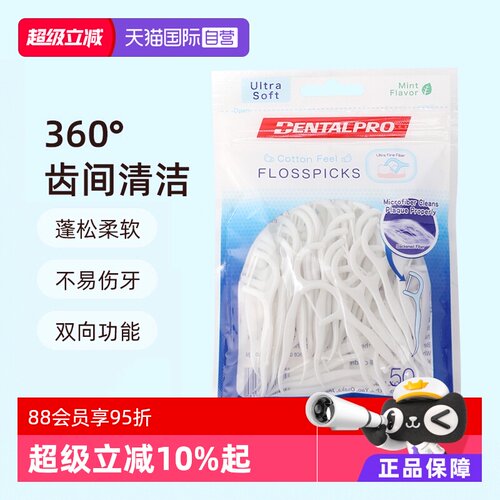 台湾省生产牙线棒丹特博